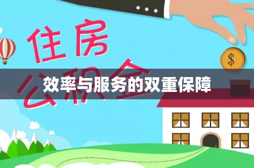 槐荫效率与服务的双重保障
